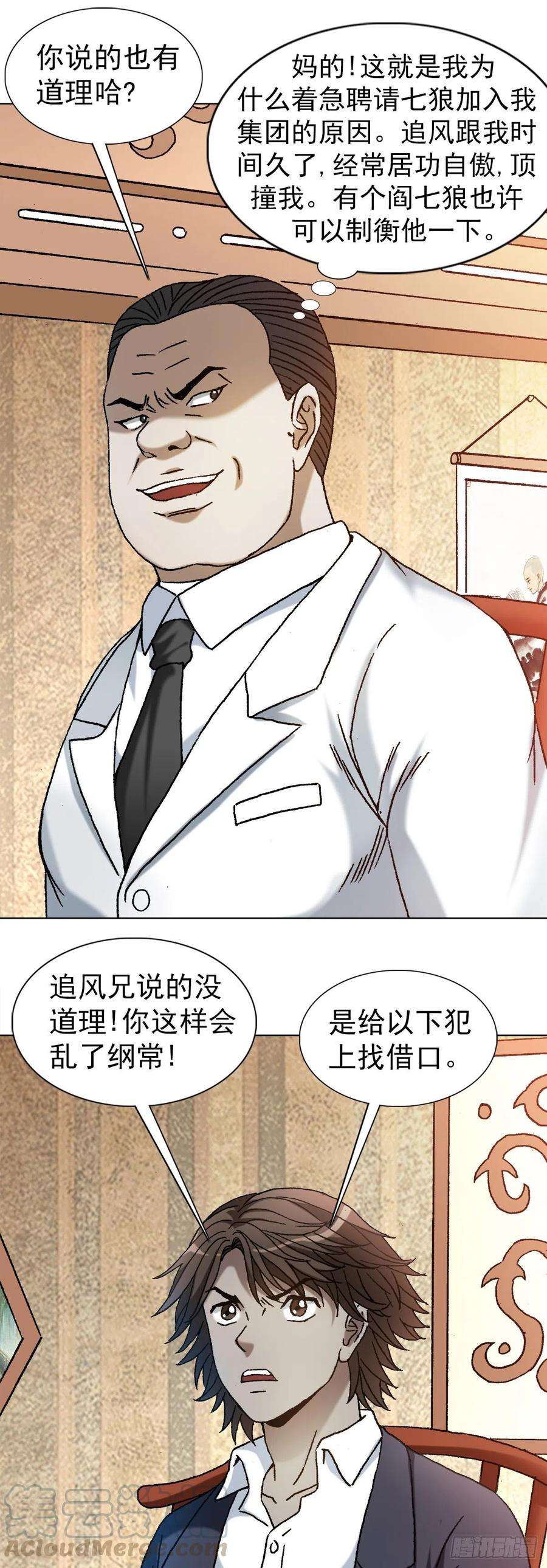 中国惊奇先生（神鬼七杀令）1163 煽风点火