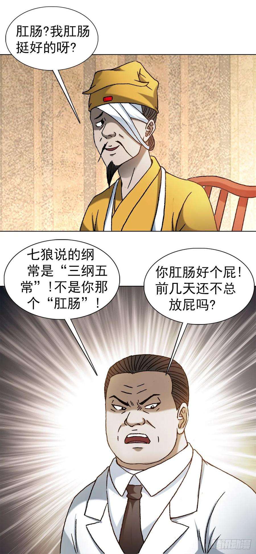 中国惊奇先生（神鬼七杀令）1163 煽风点火