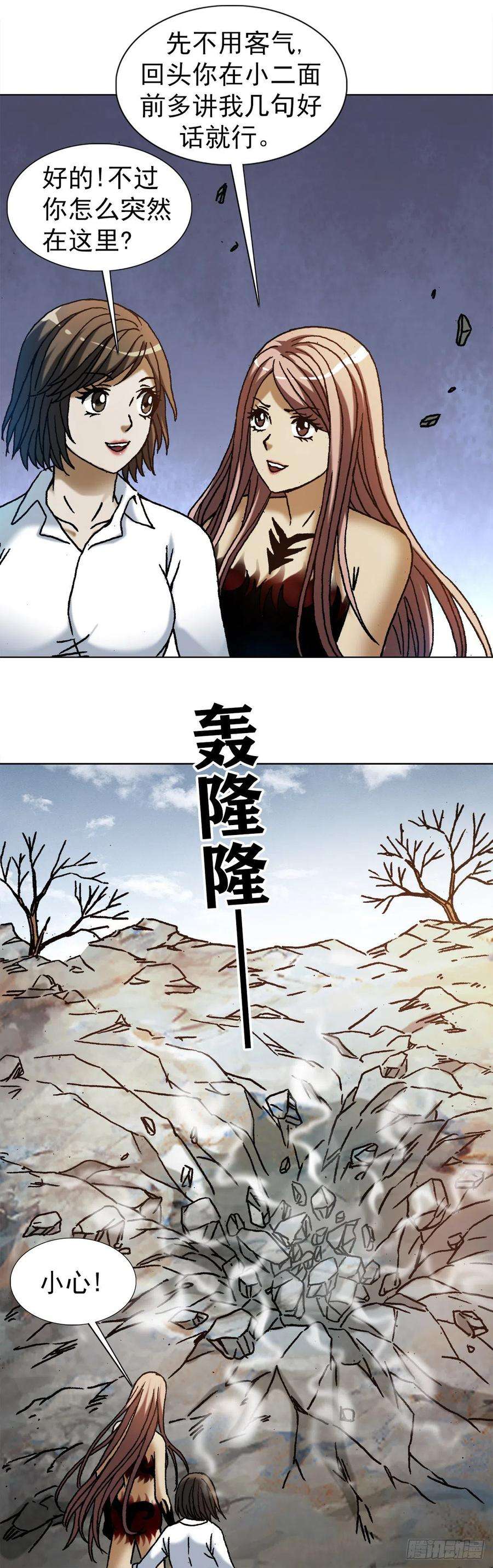 中国惊奇先生（神鬼七杀令）1165 李雪入坑