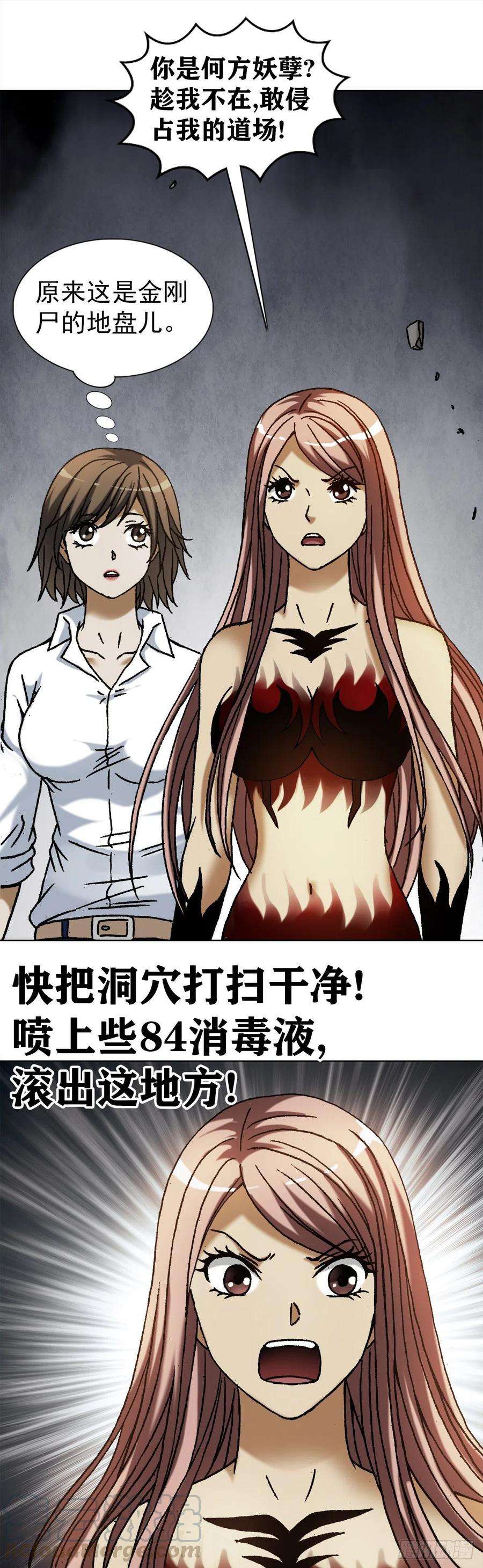 中国惊奇先生（神鬼七杀令）1165 李雪入坑