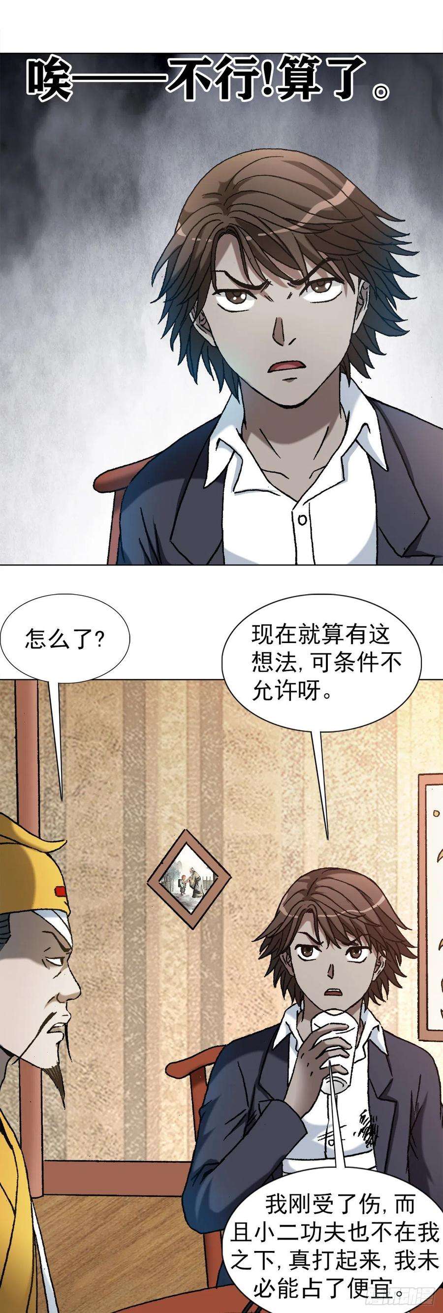 中国惊奇先生（神鬼七杀令）1167 仁心对狼心