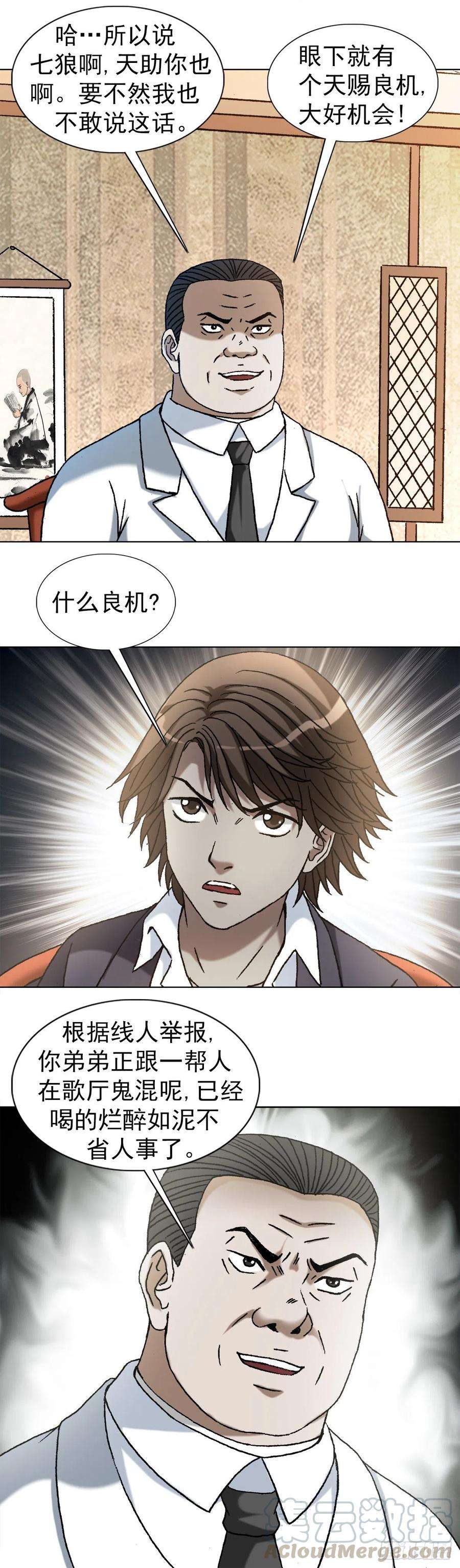中国惊奇先生（神鬼七杀令）1167 仁心对狼心