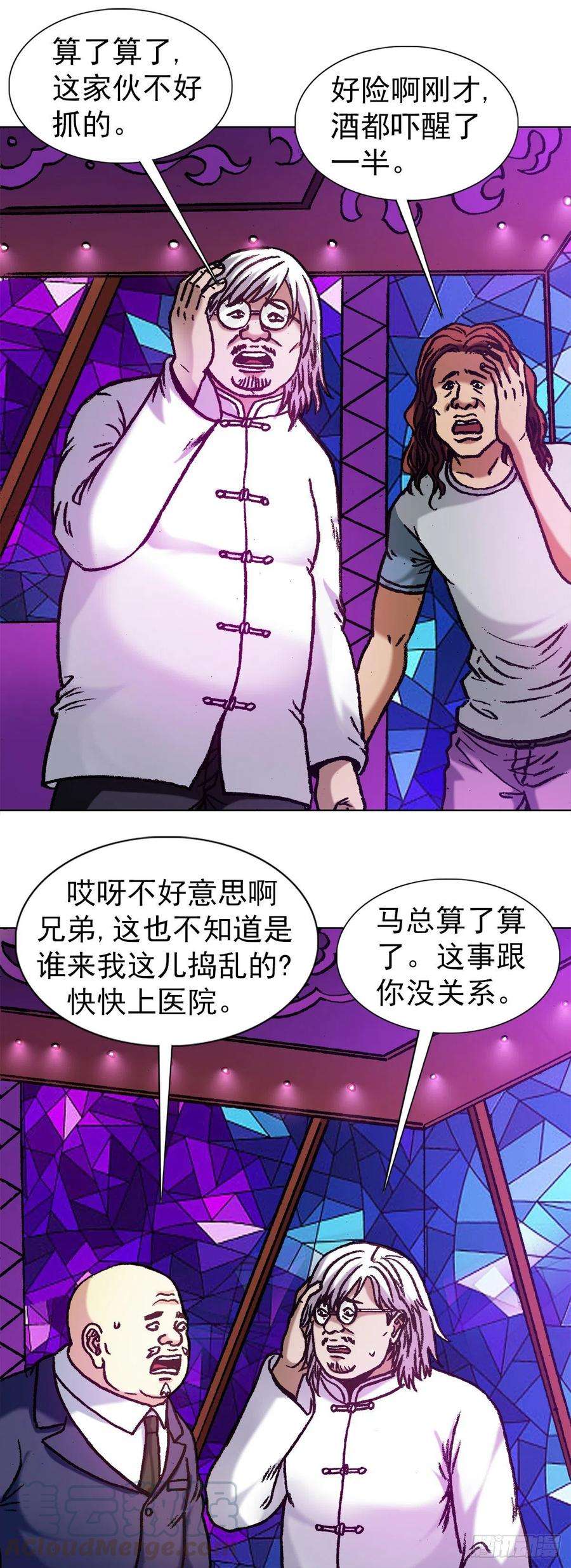 中国惊奇先生（神鬼七杀令）1169 朋友的力量