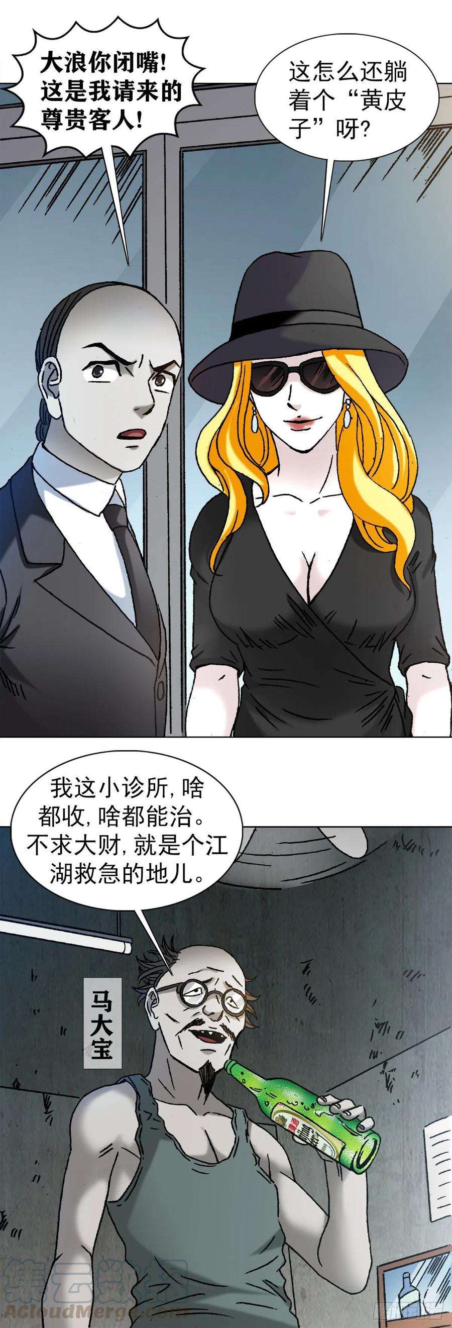 中国惊奇先生（神鬼七杀令）1170 机智问答