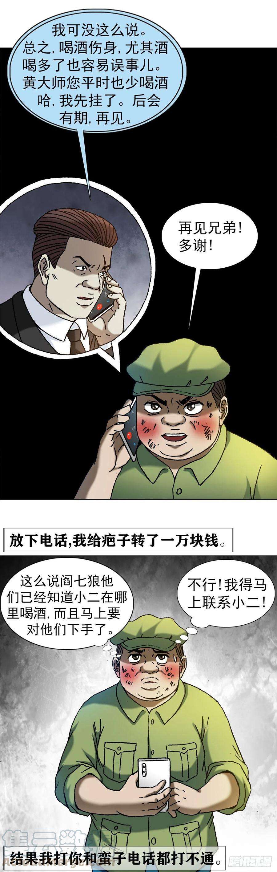 中国惊奇先生（神鬼七杀令）1170 机智问答