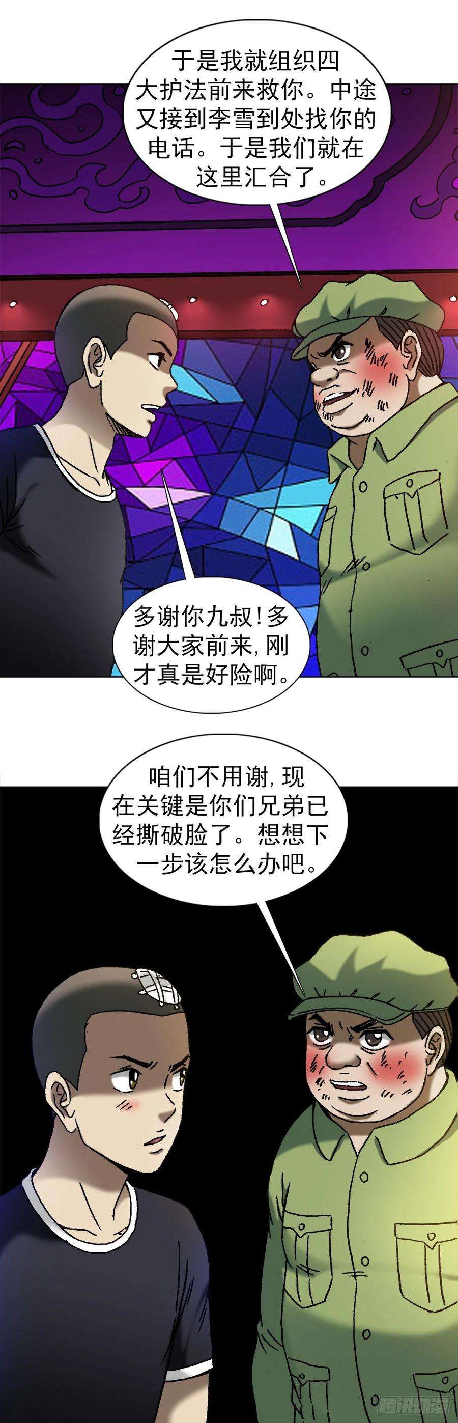 中国惊奇先生（神鬼七杀令）1170 机智问答