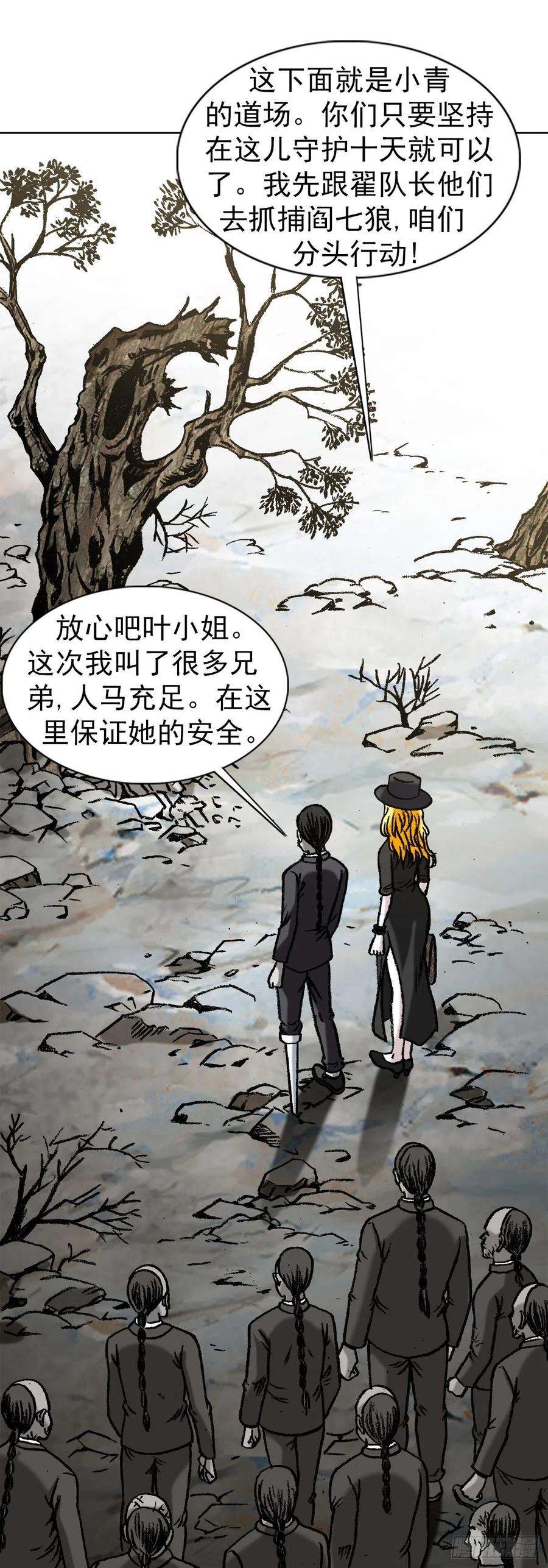 中国惊奇先生（神鬼七杀令）1171 叶小姐