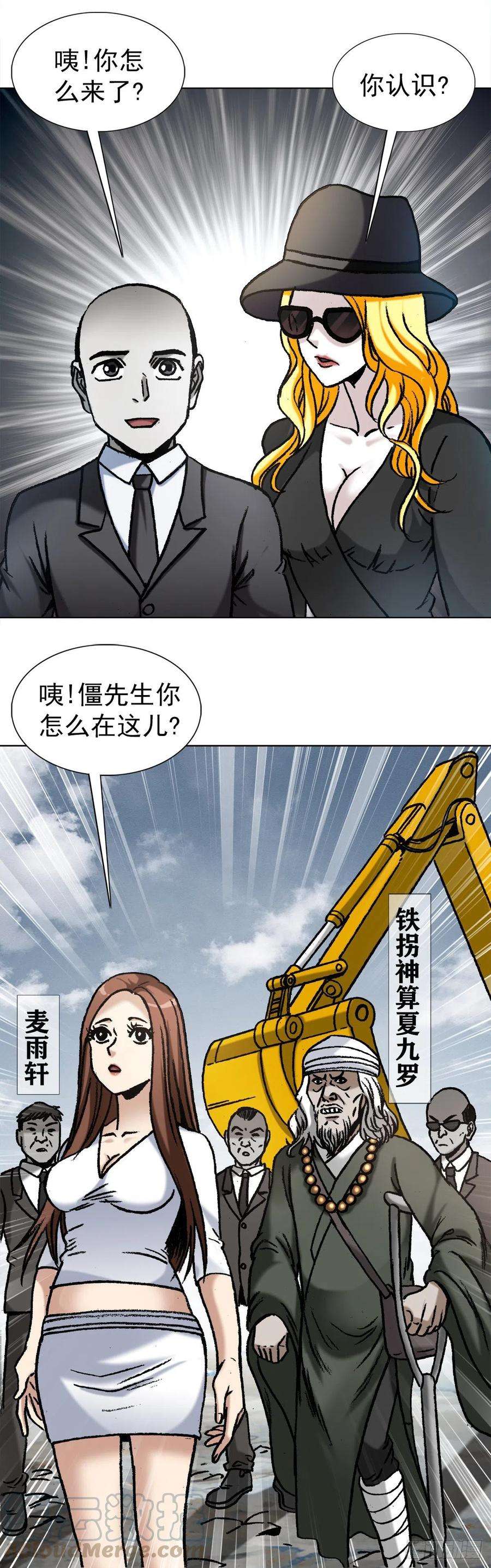 中国惊奇先生（神鬼七杀令）1171 叶小姐