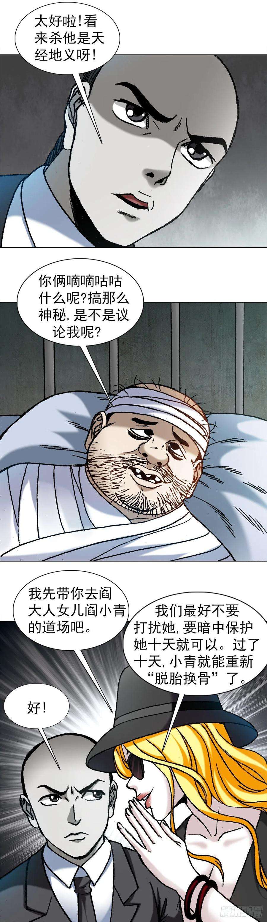 中国惊奇先生（神鬼七杀令）1171 叶小姐