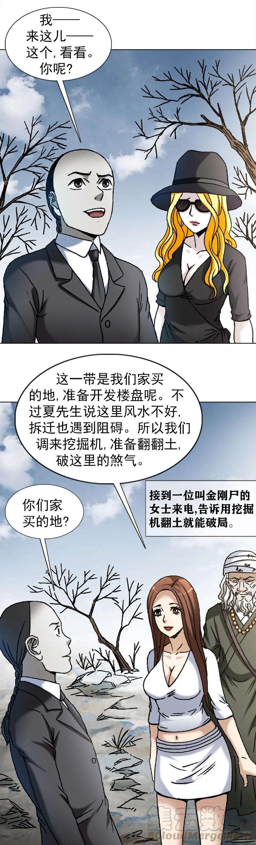 中国惊奇先生（神鬼七杀令）1172 两个女人一台戏