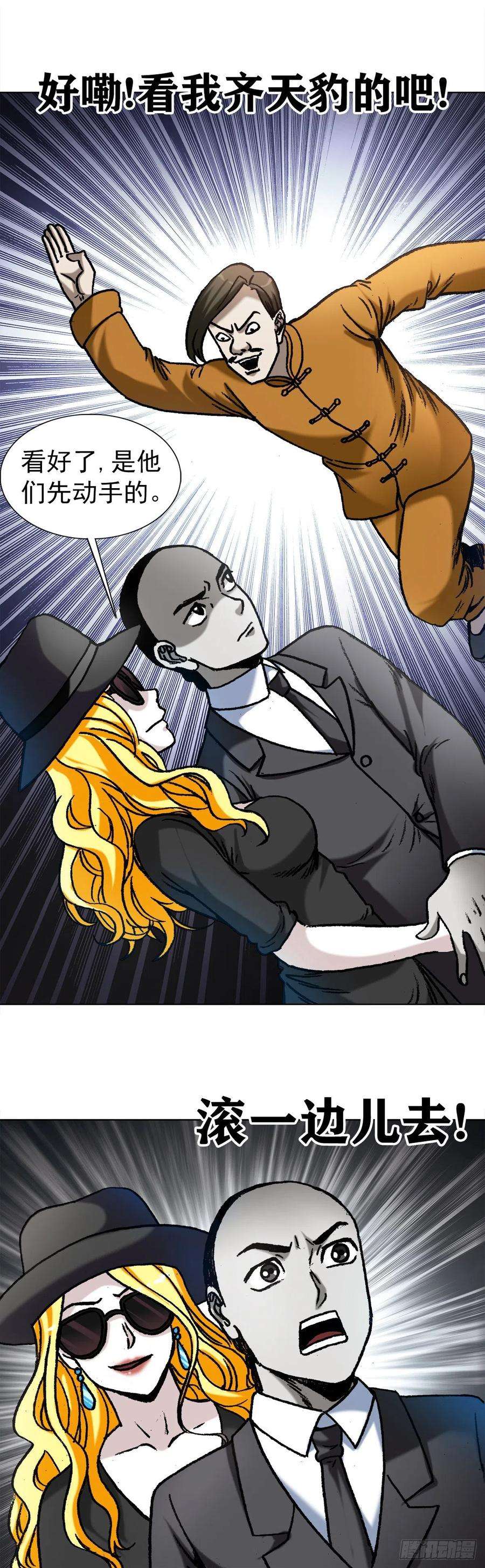 中国惊奇先生（神鬼七杀令）1173 江湖救急