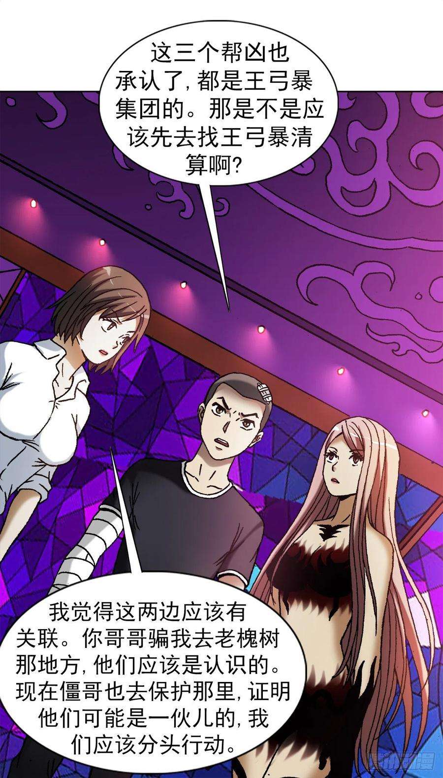 中国惊奇先生（神鬼七杀令）1174 猎物上门