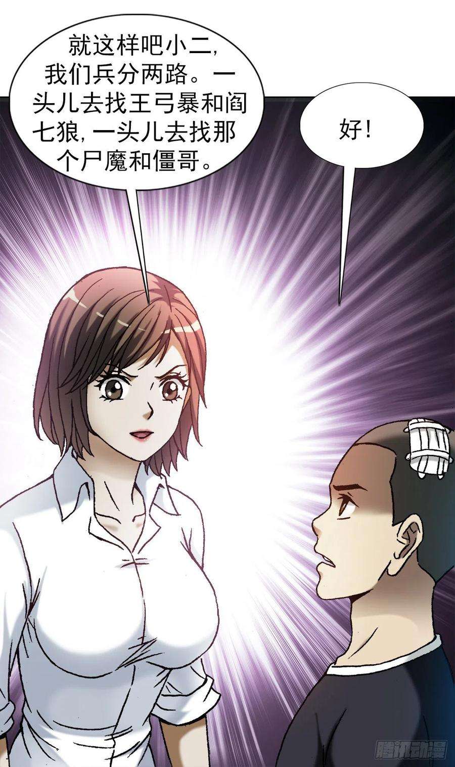 中国惊奇先生（神鬼七杀令）1174 猎物上门