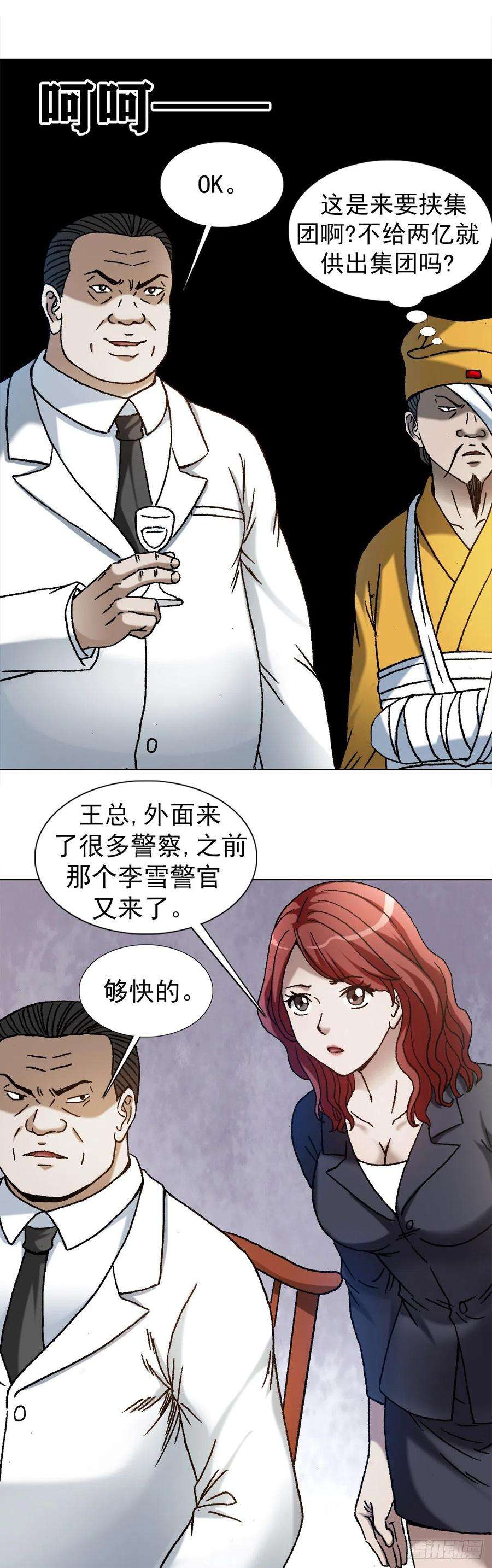 中国惊奇先生（神鬼七杀令）1175 担责