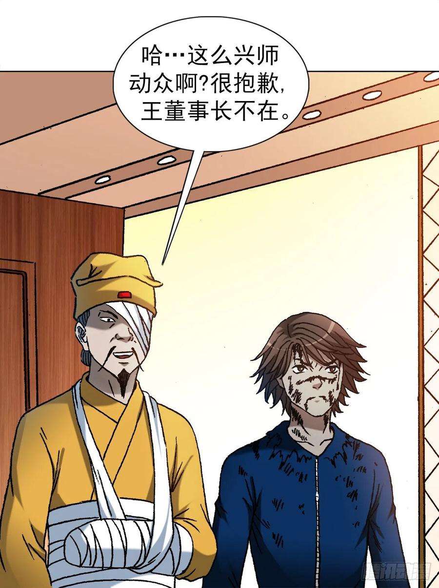 中国惊奇先生（神鬼七杀令）1175 担责