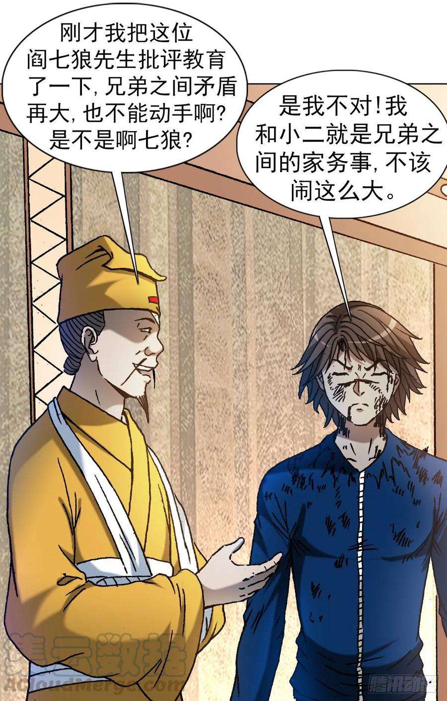 中国惊奇先生（神鬼七杀令）1175 担责