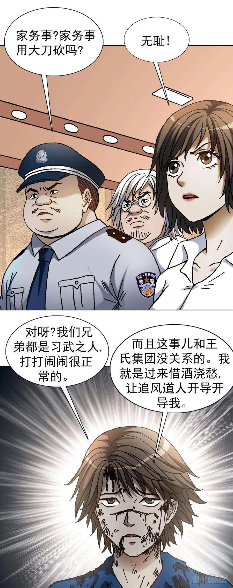 中国惊奇先生（神鬼七杀令）1175 担责