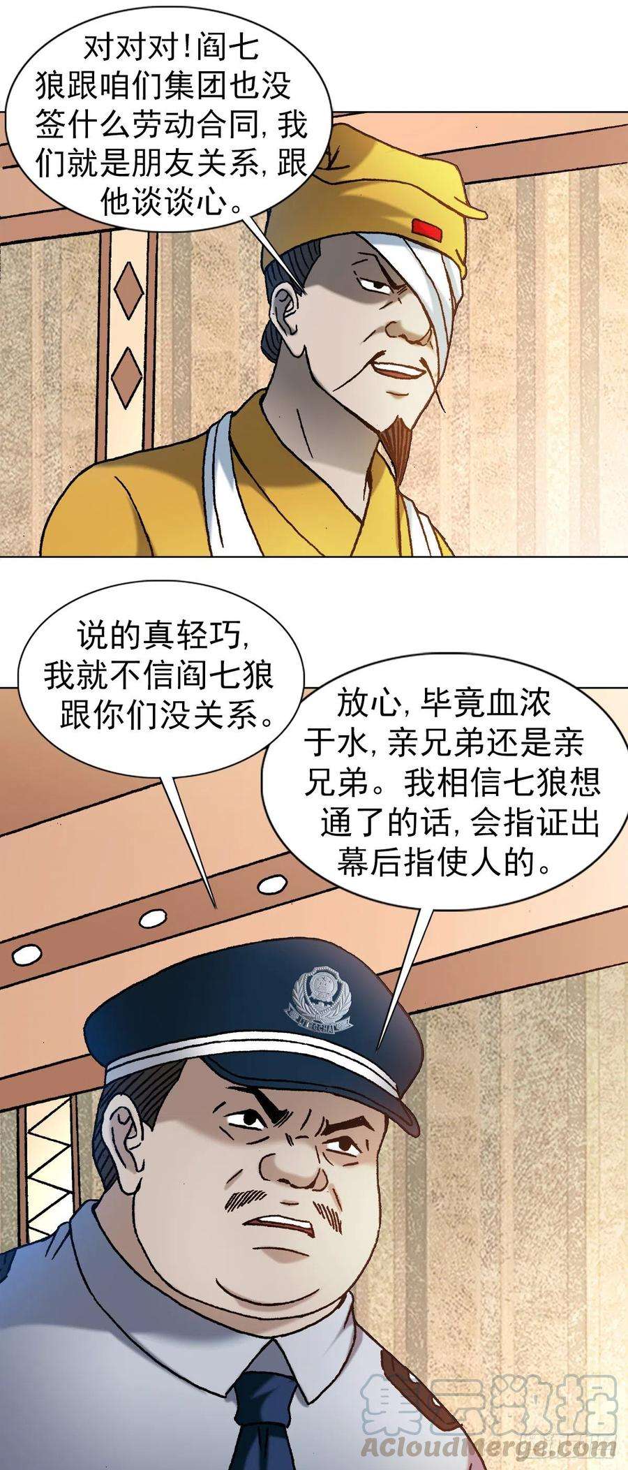 中国惊奇先生（神鬼七杀令）1175 担责