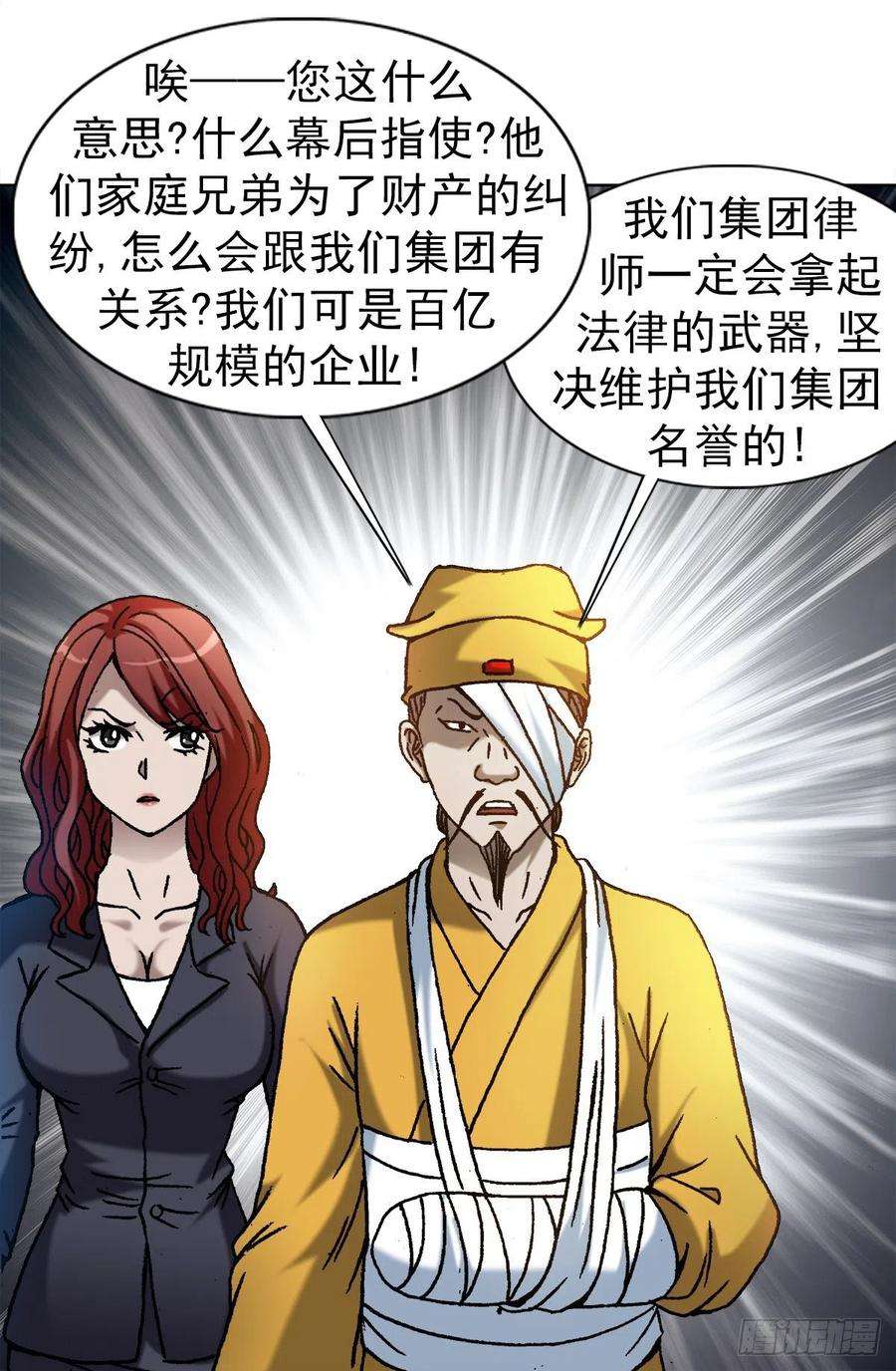 中国惊奇先生（神鬼七杀令）1175 担责