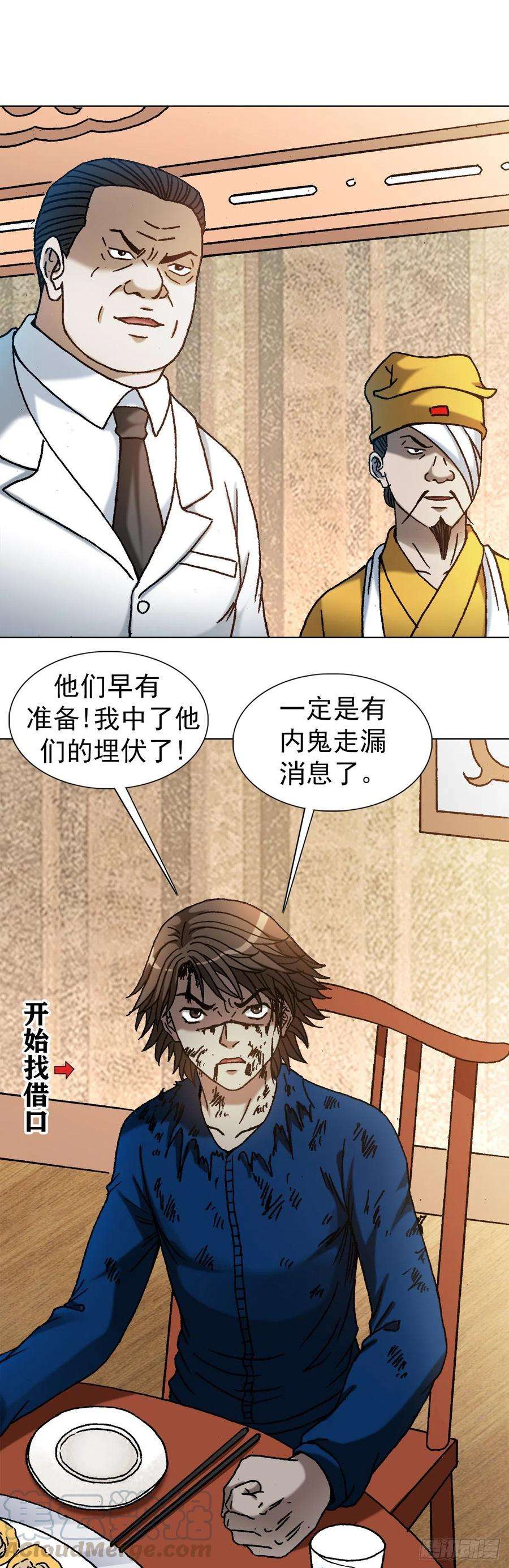 中国惊奇先生（神鬼七杀令）1175 担责