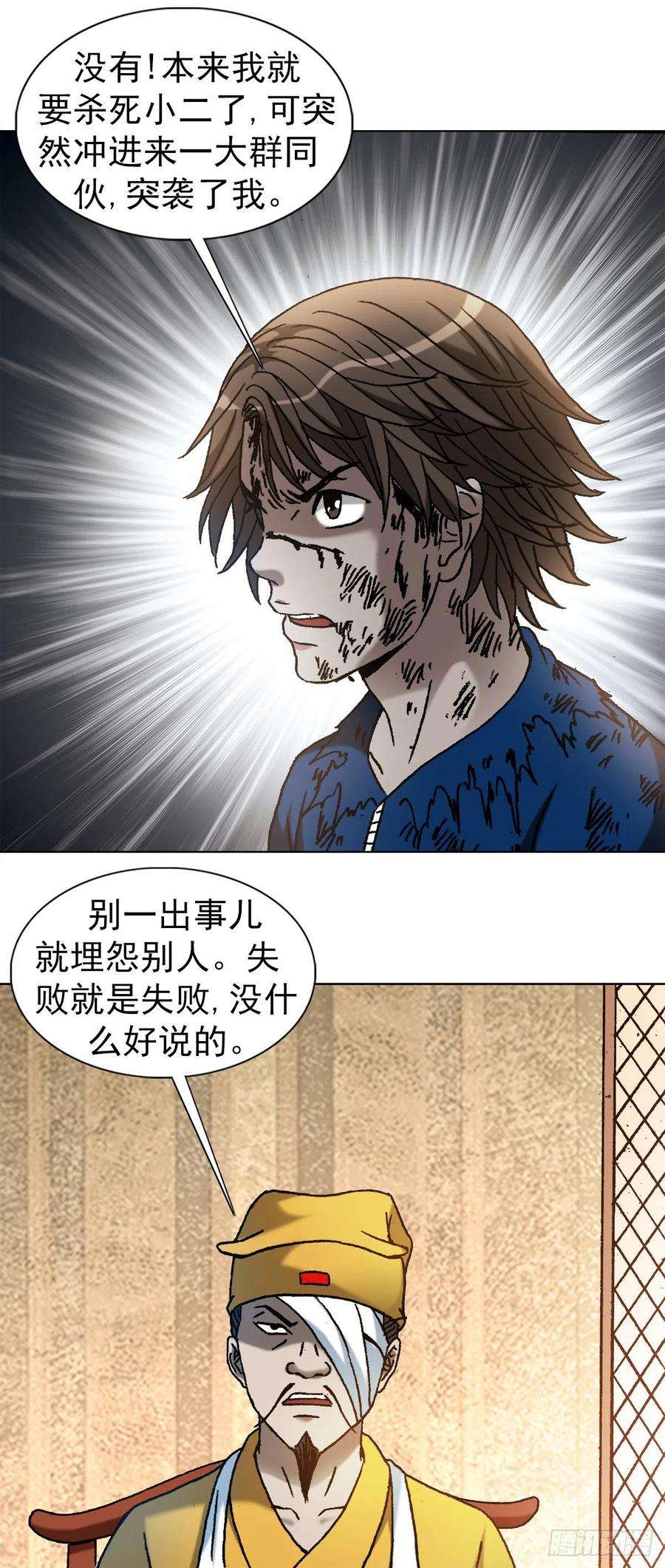 中国惊奇先生（神鬼七杀令）1175 担责