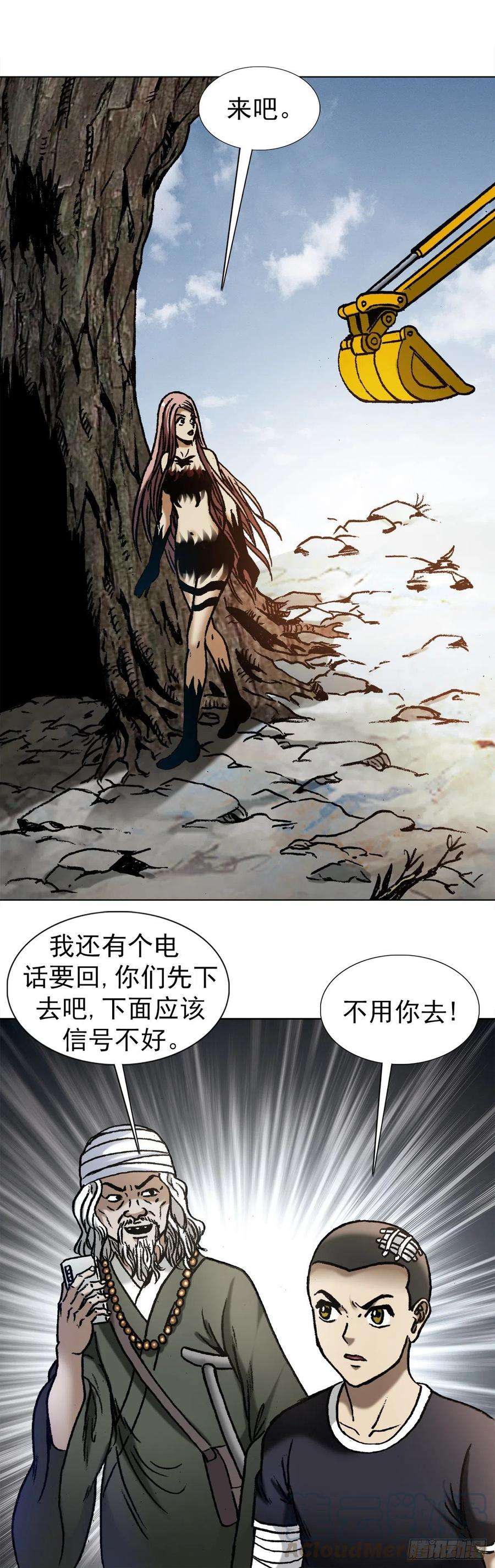 中国惊奇先生（神鬼七杀令）1176 霸气的恋爱观