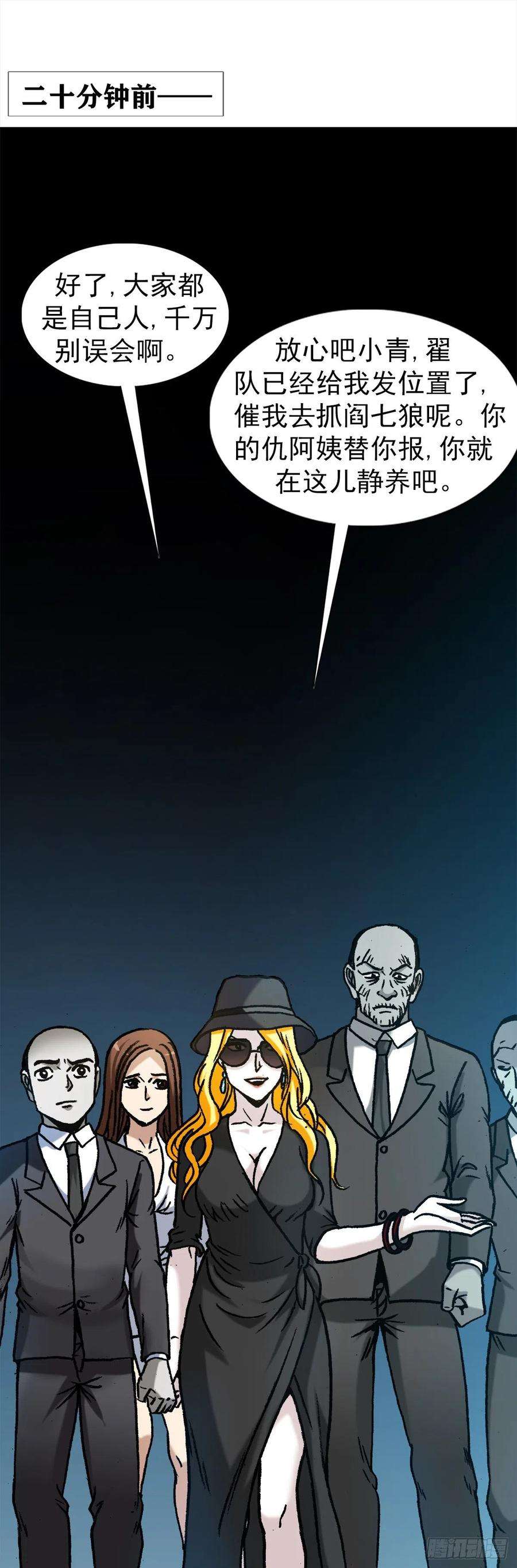 中国惊奇先生（神鬼七杀令）1176 霸气的恋爱观