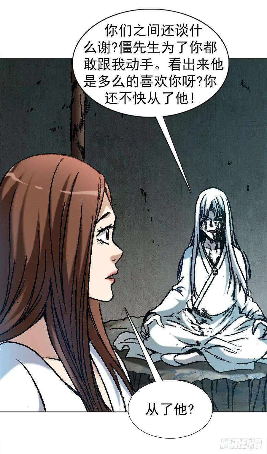 中国惊奇先生（神鬼七杀令）1176 霸气的恋爱观