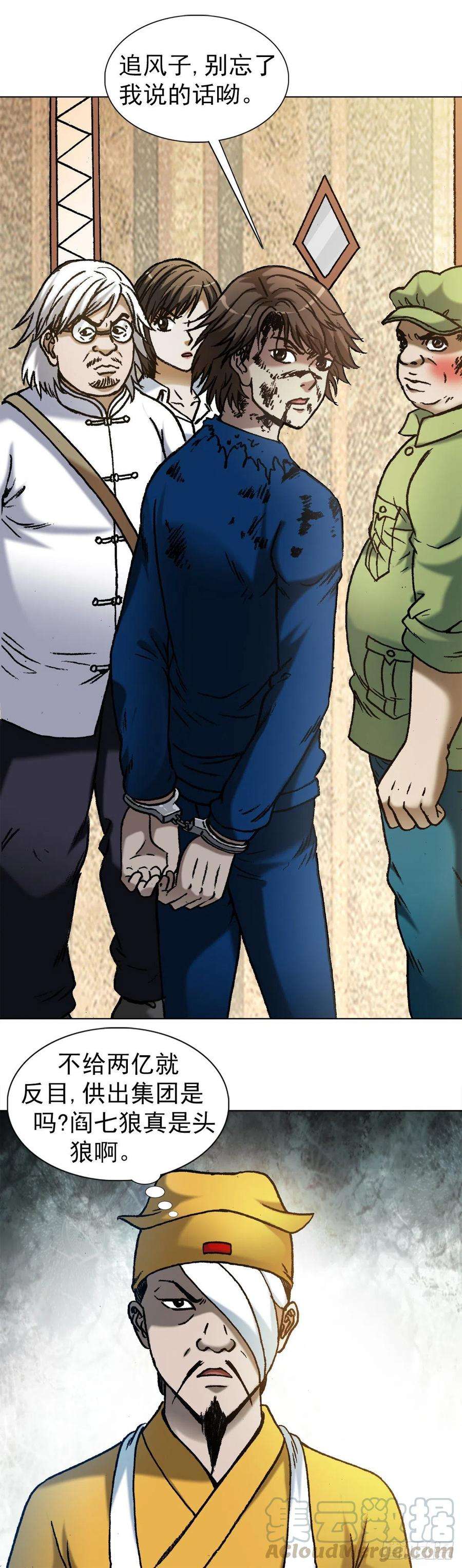 中国惊奇先生（神鬼七杀令）1176 霸气的恋爱观