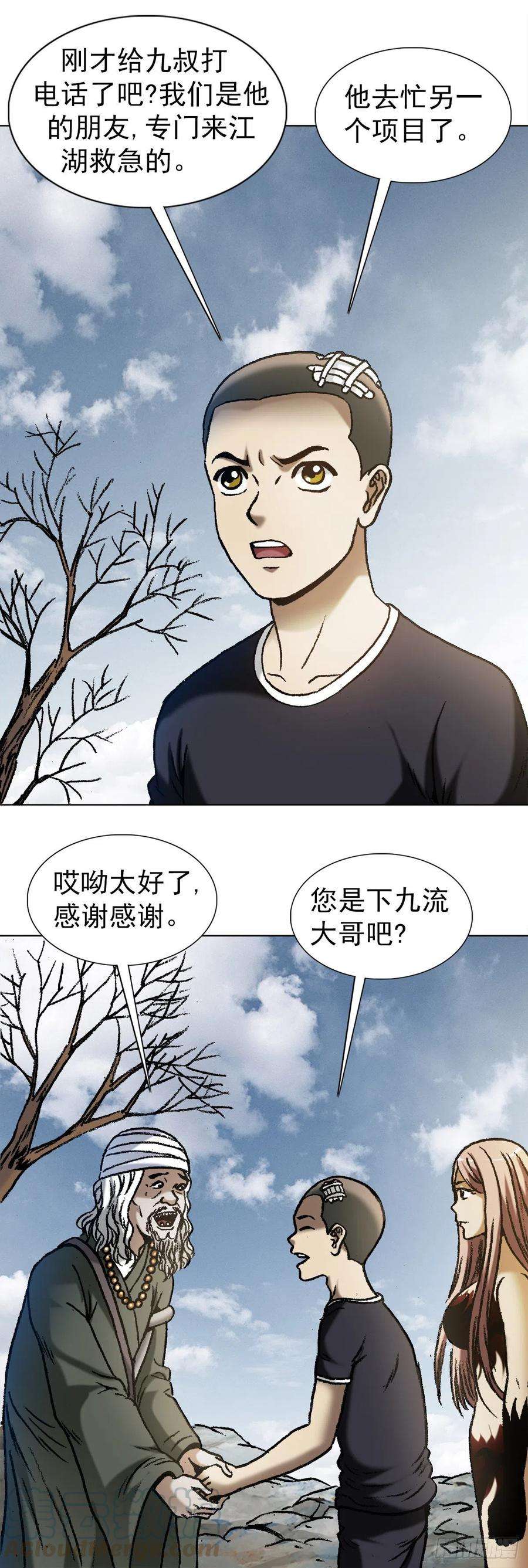 中国惊奇先生（神鬼七杀令）1176 霸气的恋爱观