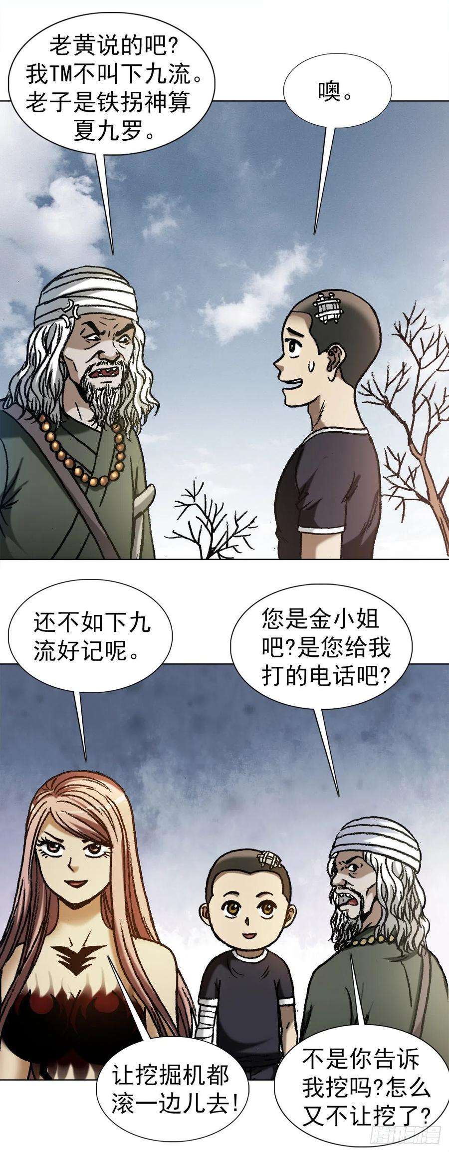 中国惊奇先生（神鬼七杀令）1176 霸气的恋爱观