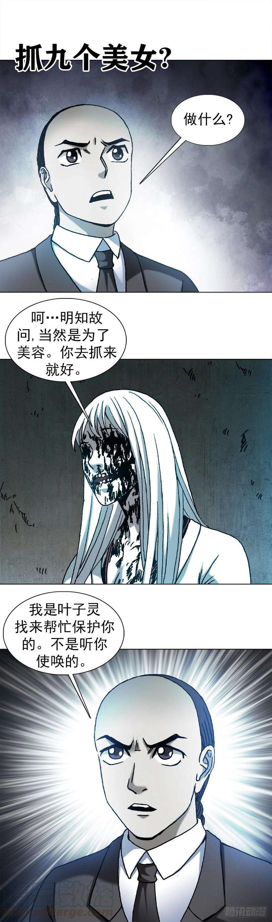 中国惊奇先生（神鬼七杀令）1177 攀附权贵