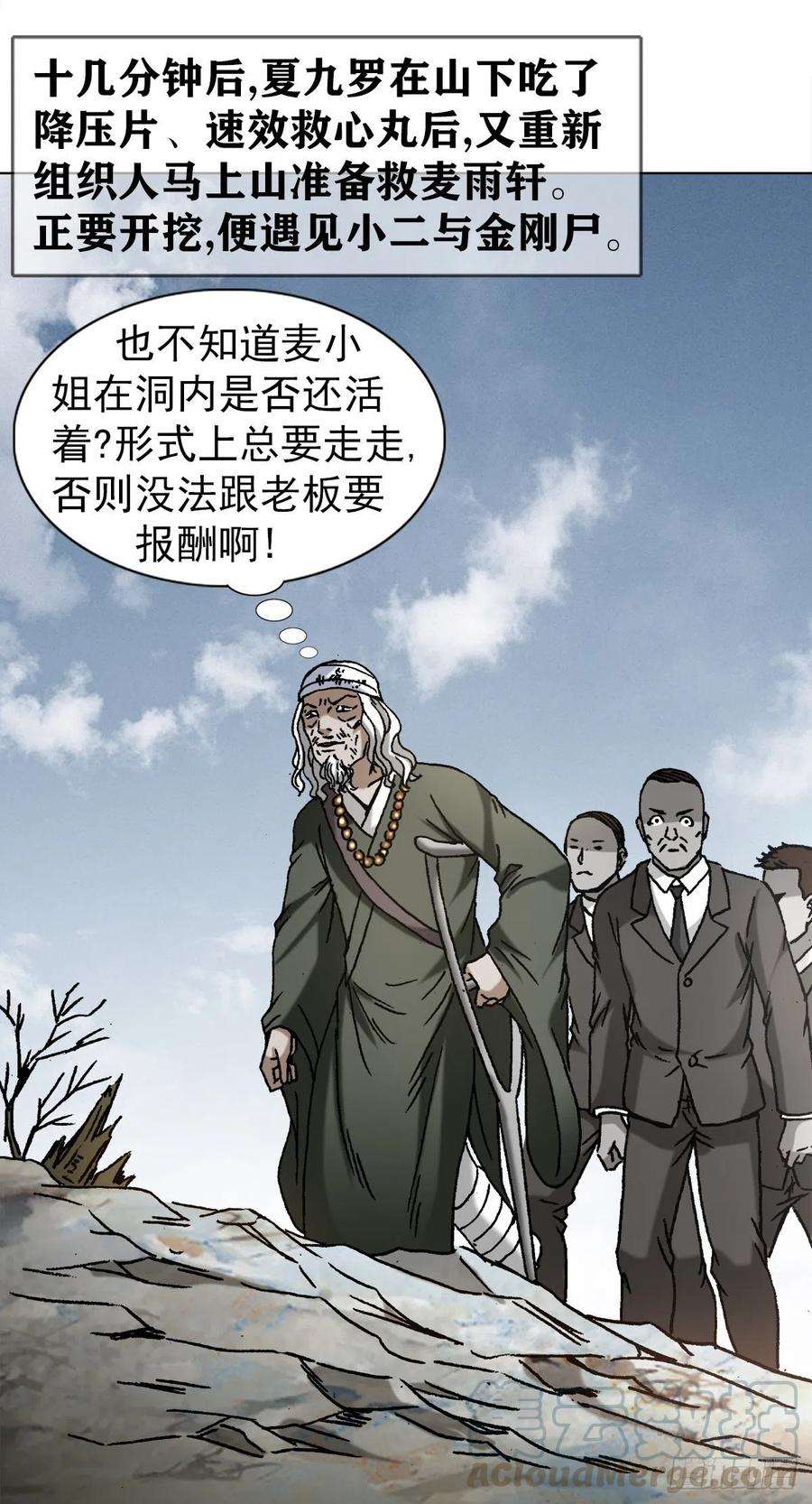 中国惊奇先生（神鬼七杀令）1177 攀附权贵