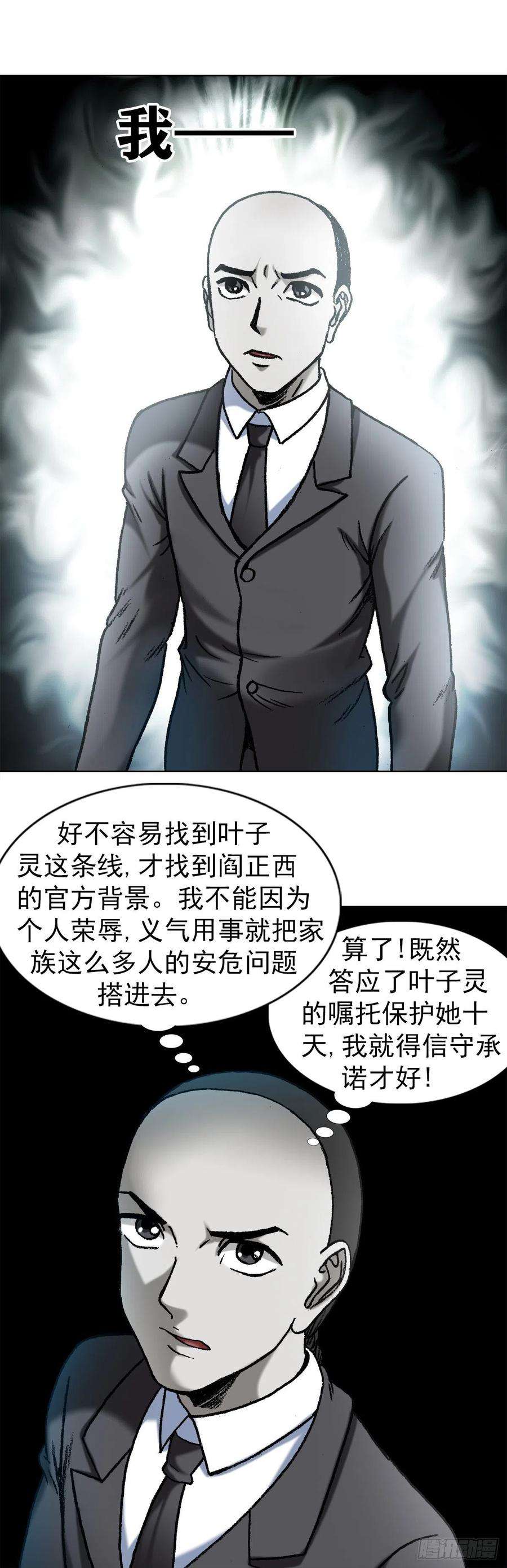 中国惊奇先生（神鬼七杀令）1178 双拼