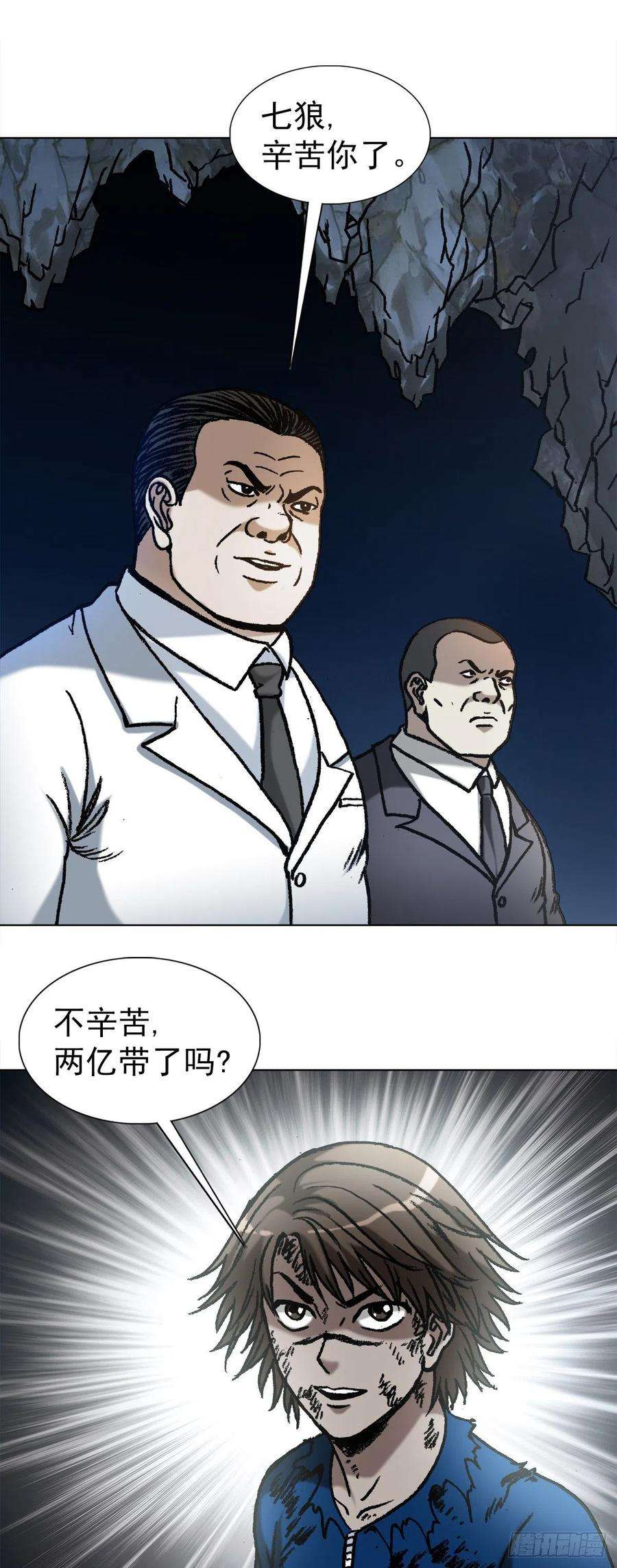 中国惊奇先生（神鬼七杀令）1180 两亿交易