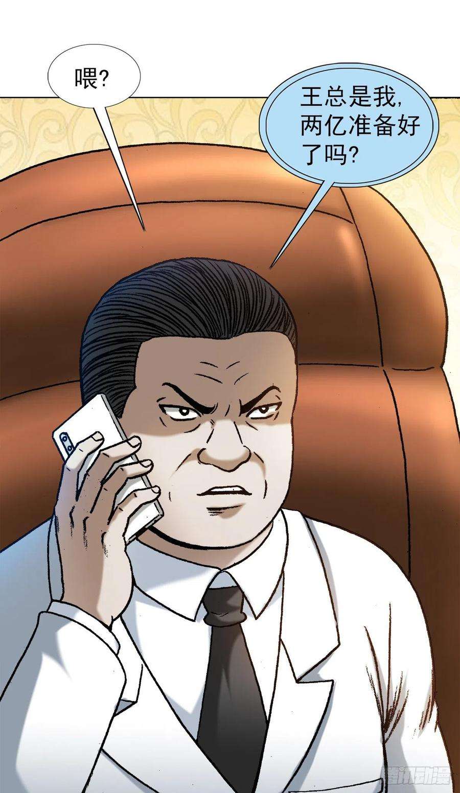 中国惊奇先生（神鬼七杀令）1180 两亿交易