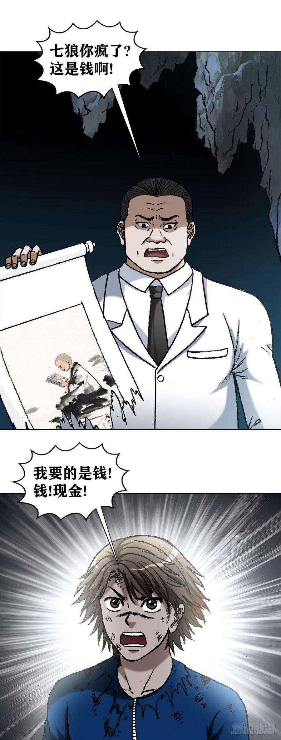 中国惊奇先生（神鬼七杀令）1181 用人单位的原则