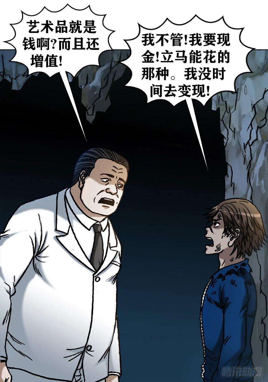 中国惊奇先生（神鬼七杀令）1181 用人单位的原则