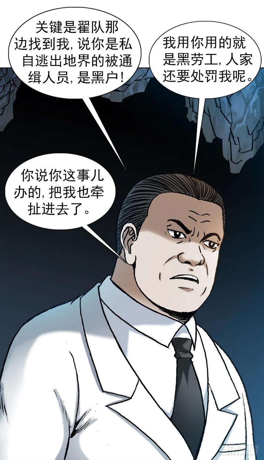 中国惊奇先生（神鬼七杀令）1181 用人单位的原则