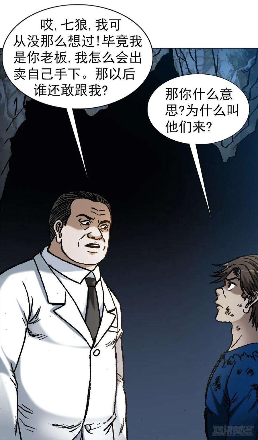 中国惊奇先生（神鬼七杀令）1181 用人单位的原则