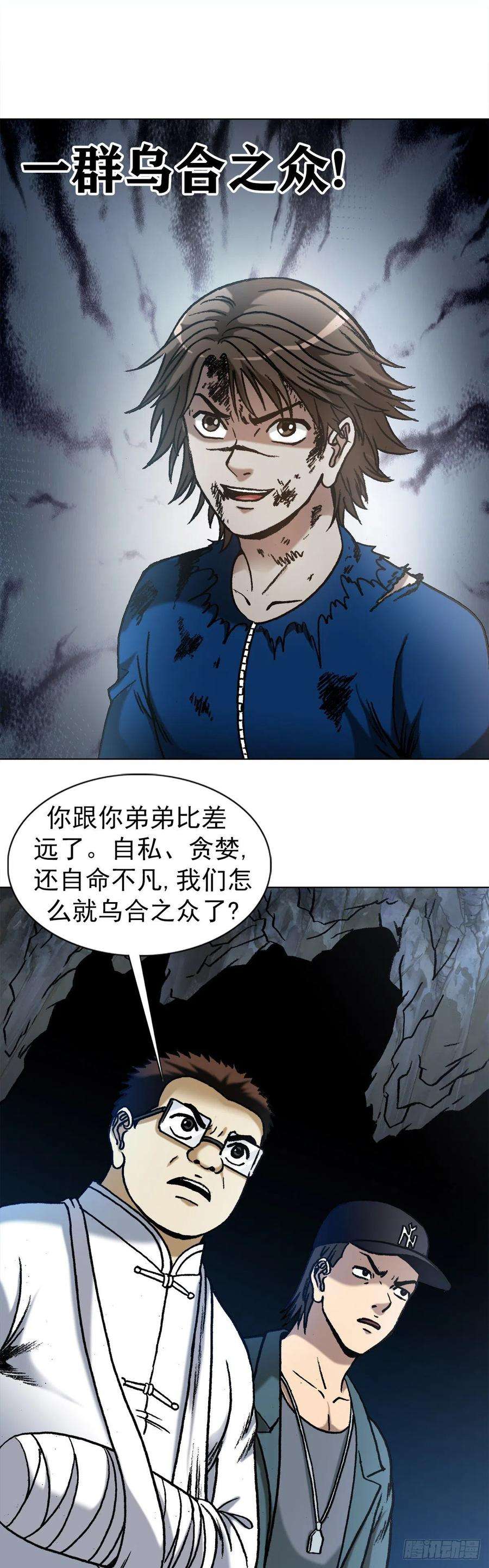 中国惊奇先生（神鬼七杀令）1181 用人单位的原则