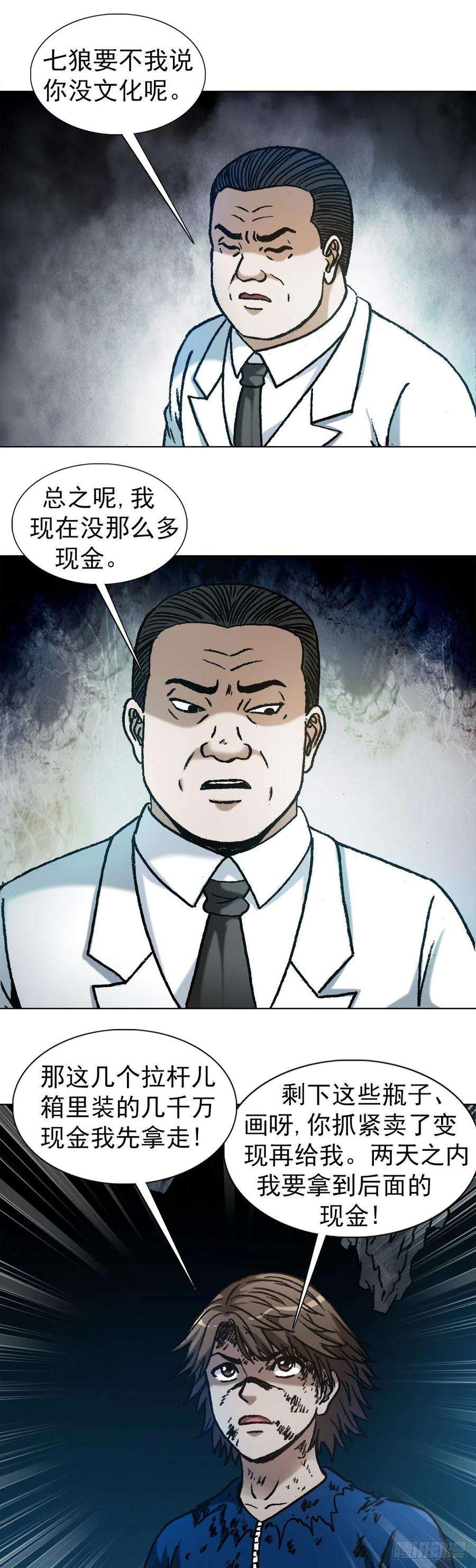 中国惊奇先生（神鬼七杀令）1181 用人单位的原则