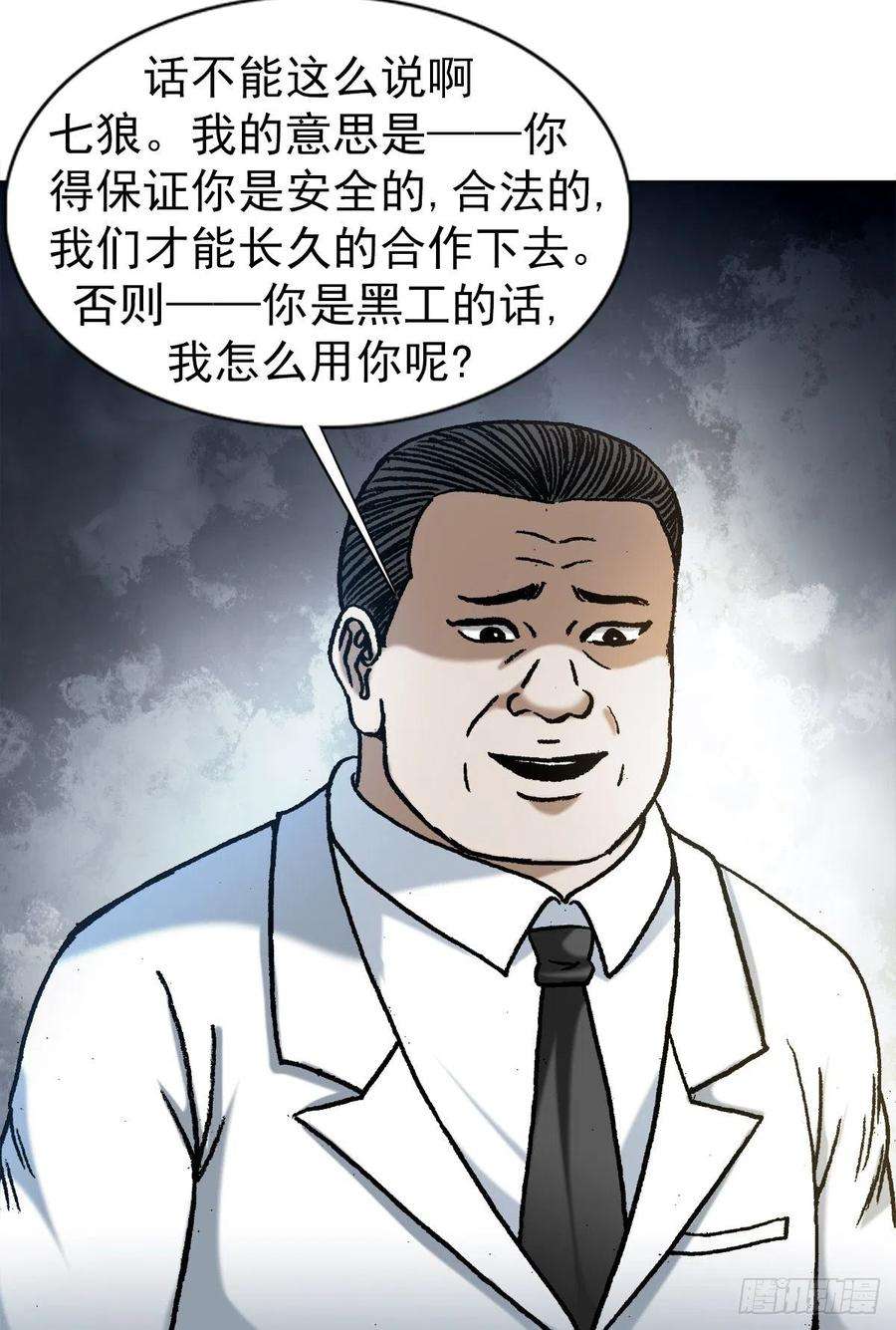 中国惊奇先生（神鬼七杀令）1181 用人单位的原则