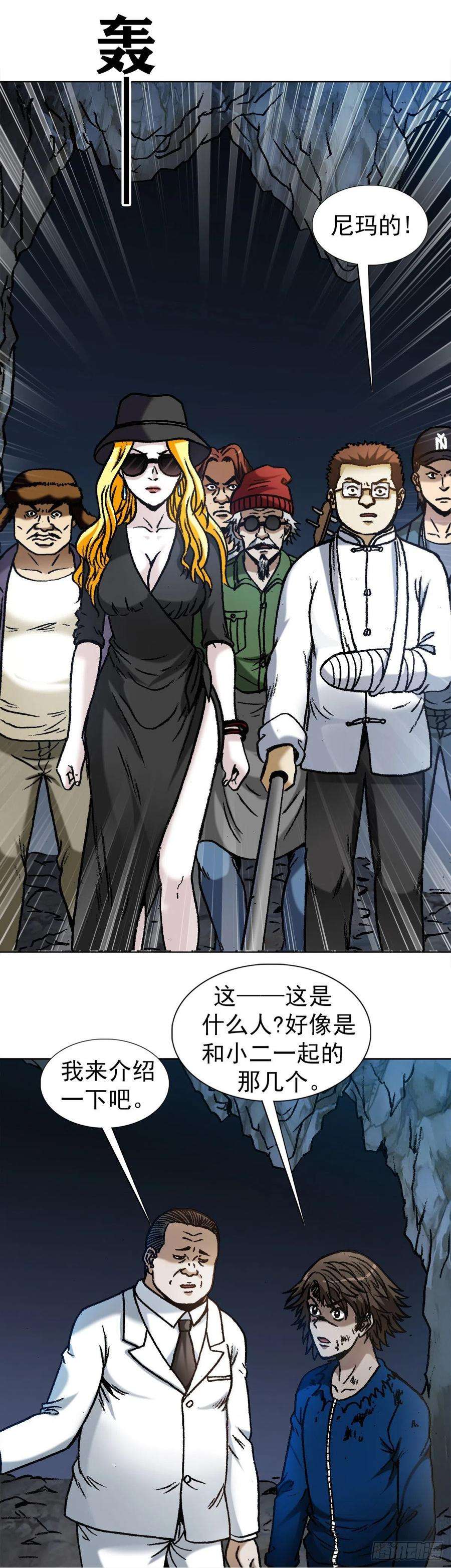 中国惊奇先生（神鬼七杀令）1181 用人单位的原则