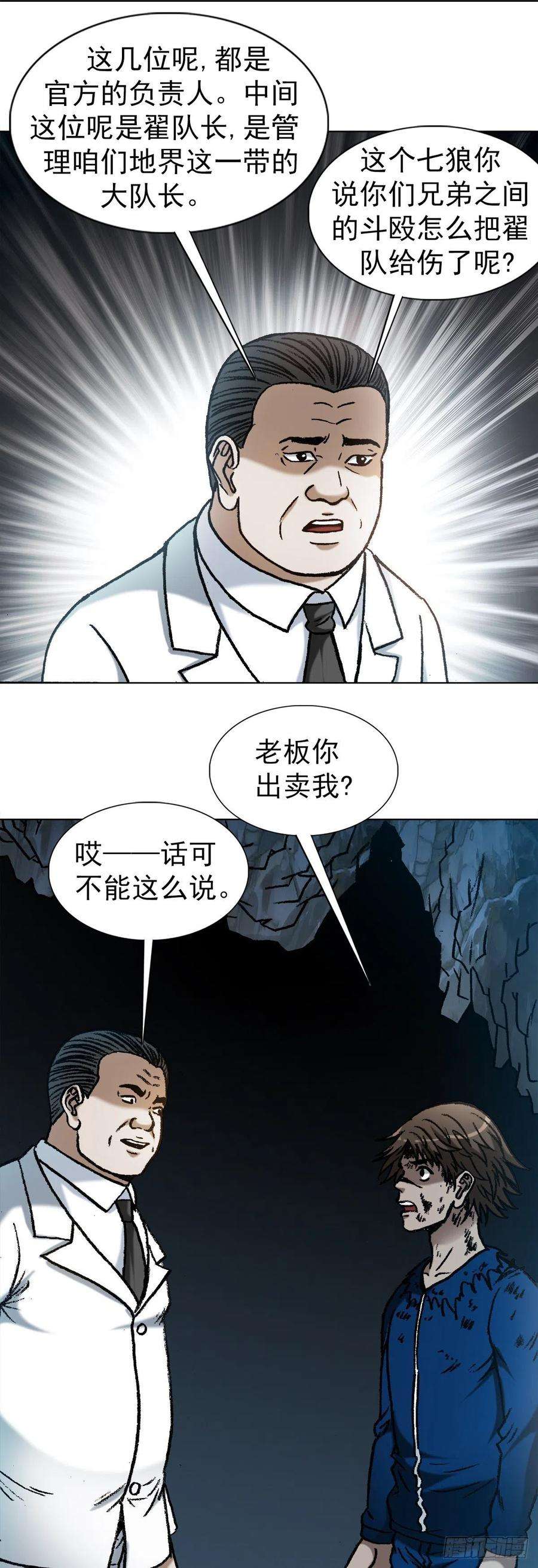 中国惊奇先生（神鬼七杀令）1181 用人单位的原则