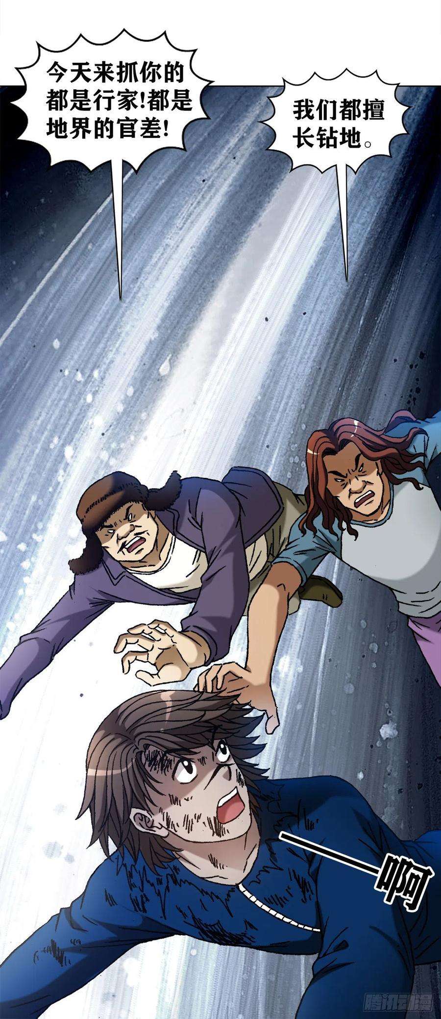 中国惊奇先生（神鬼七杀令）1182 专业抓捕行动