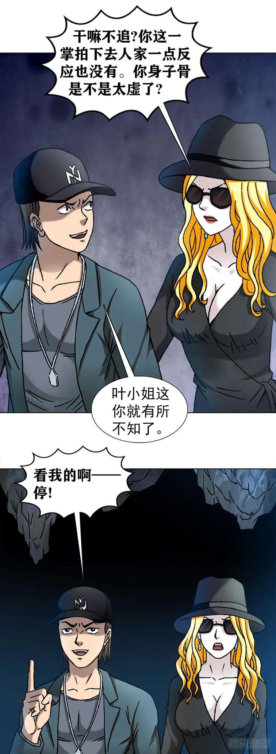 中国惊奇先生（神鬼七杀令）1182 专业抓捕行动