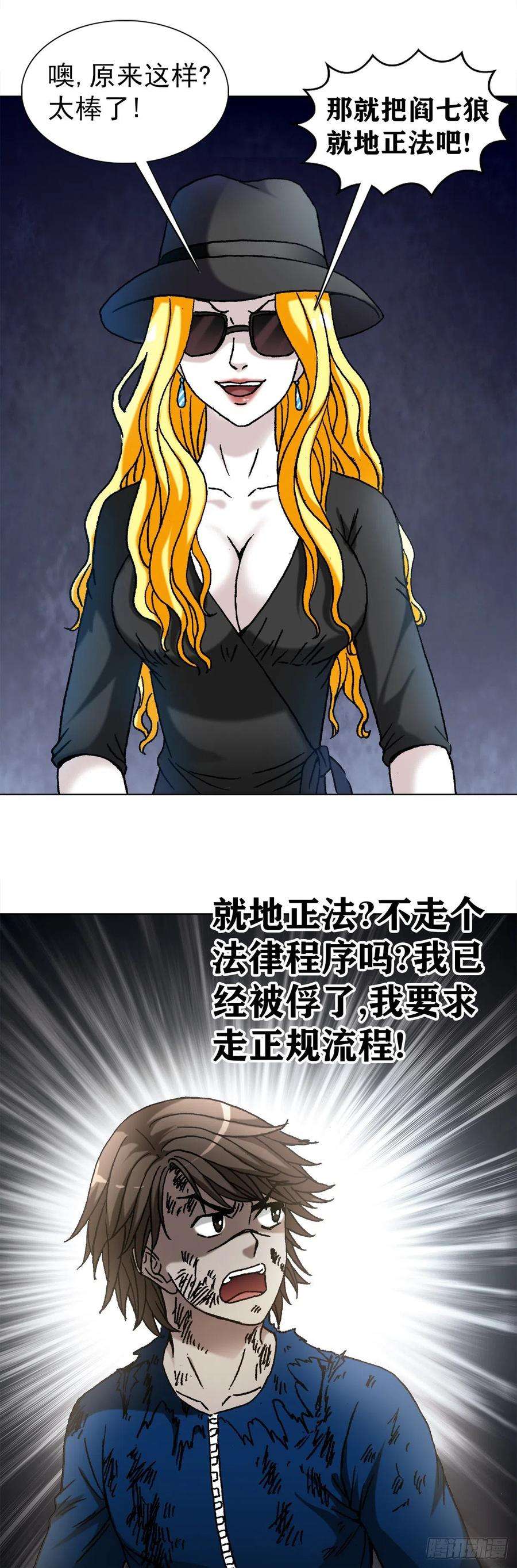 中国惊奇先生（神鬼七杀令）1182 专业抓捕行动