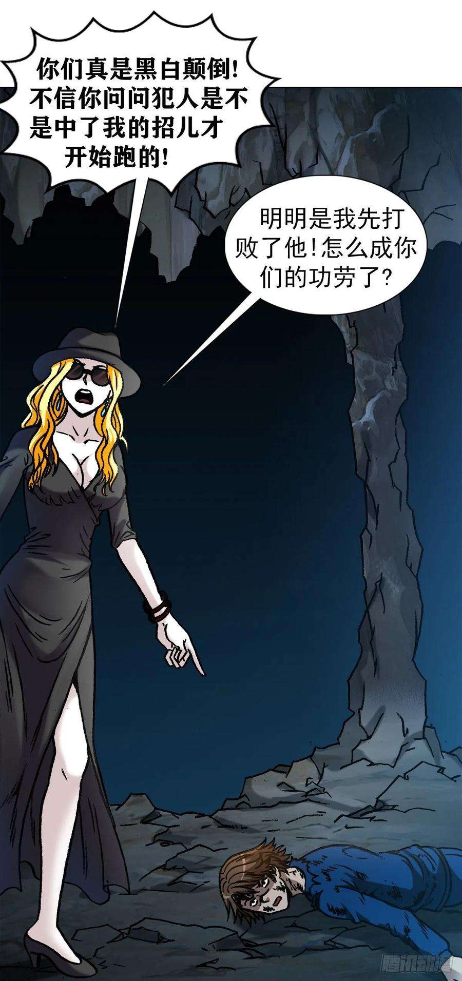 中国惊奇先生（神鬼七杀令）1183 罪有应得