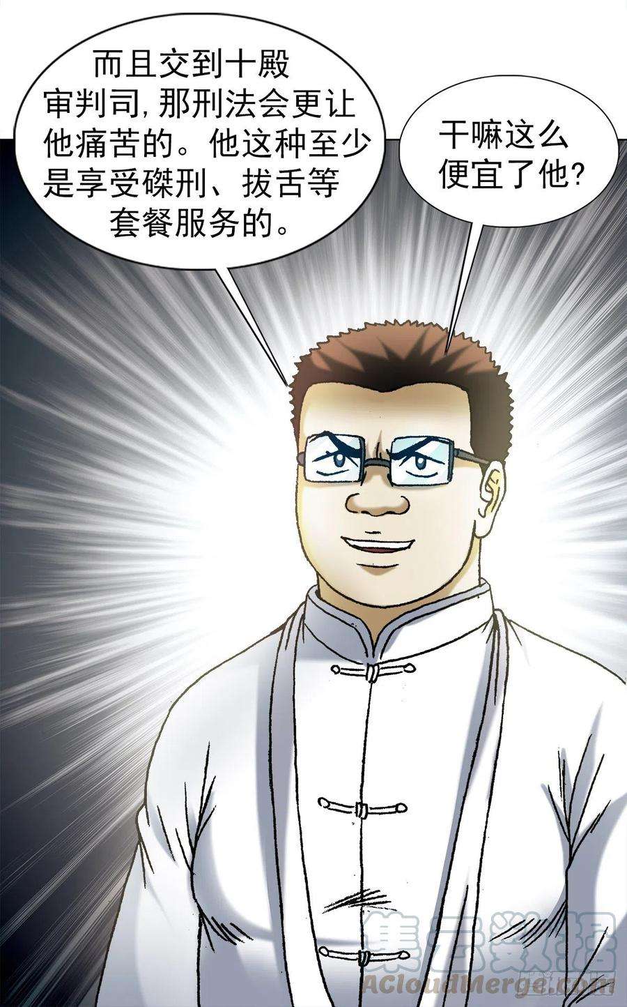 中国惊奇先生（神鬼七杀令）1183 罪有应得